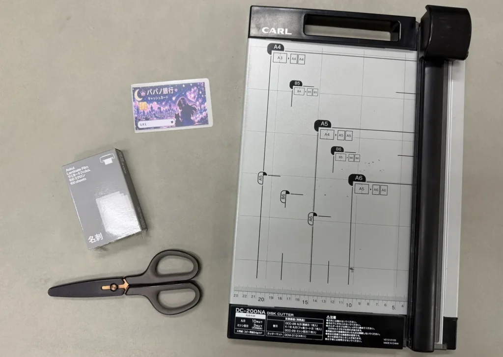 子ども用キャッシュカード作りに使用したラミネートフィルム・はさみ・CARLの裁断機